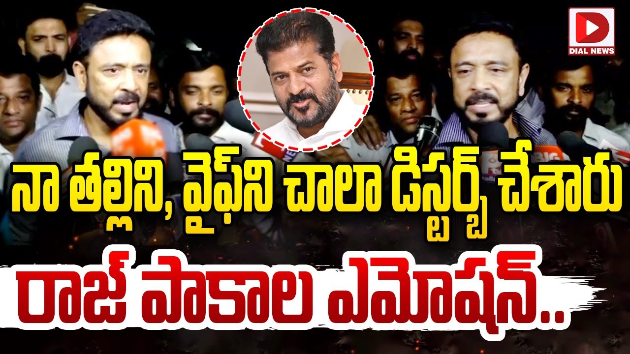 Who Is Raj Pakala నా తల్లిని, వైఫ్ ని చాలా డిస్టర్బ్ చేశారు..రాజ్ పాకాల ఎమోషన్.. || Raj ...