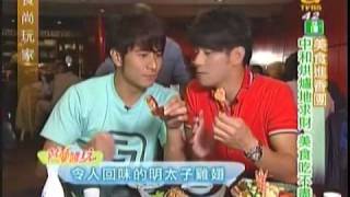 20090430-食尚玩家-就要醬玩-中和烘爐地求才運 美食吃不盡(3/5)