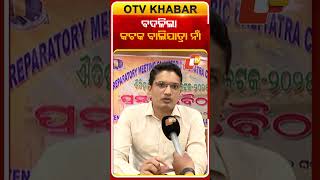 ବଦଳଲ କଟକ ବଲଯତର ନ...