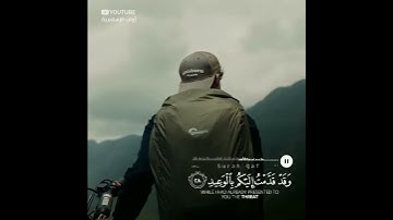 الآية تبكي القلوب😰|بصوت يدمع العيون😭|أجمل حالات واتس اب دينية|💙🌧