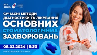 СУЧАСНІ МЕТОДИ ДІАГНОСТИКИ ТА ЛІКУВАННЯ ОСНОВНИХ СТОМАТОЛОГІЧНИХ ЗАХВОРЮВАНЬ