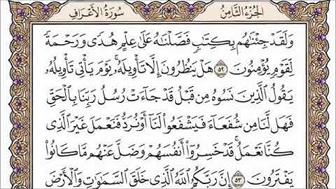 سورة الاعراف الصفحة 157 من القرآن للشيخ فارس