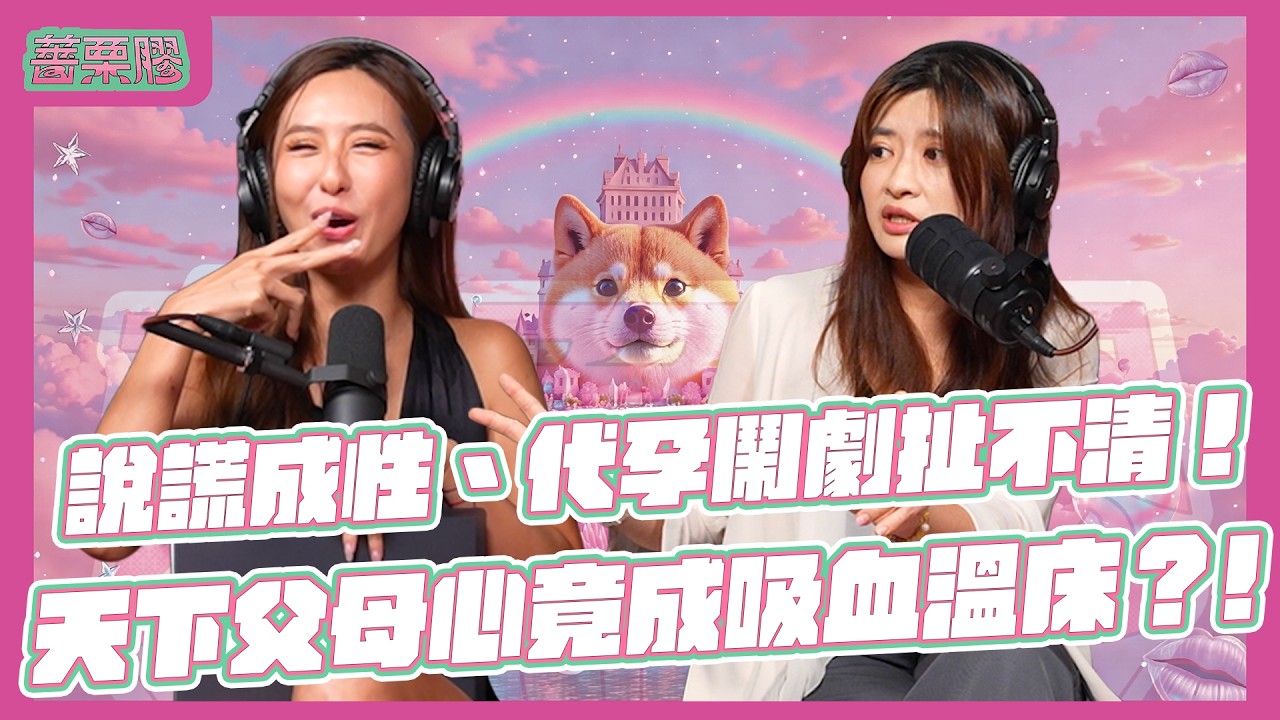 薔栗膠|親妹背刺、造謠做X女!老父日漸消瘦、家產全敗光?看透家族情緒寄生:難道不哭的人就注定要扛下所有?feat.周慕姿 @muerstalk 縮圖