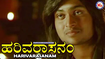 ಹರಿವಾರಸನಂ |Harivarasanam|Ayyappa Devotional Video Songs Kannada