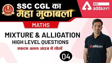 Mixture and Alligation (Part-4) | SSC CGL Maths Classes | SSC CGL ka Maha Mukabala