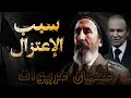 عثمان عريوات المسيرة و سبب الاعتزال AbuYoucef 