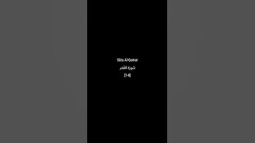Sūra Al-Qamar | [1-8] سورة القمر
