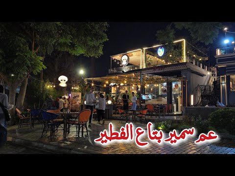 تجربة خطيرة عند عم سمير بتاع الفطير مدينة نصر