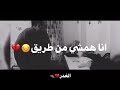 انا همشى من طريق وانتو تمشوا من طريق 