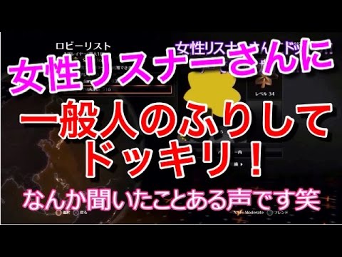 【CoD:BO2ドッキリ】女性リスナーさんに!一般人のふりしてドッキリ!