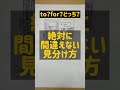 英作文 to?for?どっち?