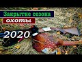 Закрытие охоты на фазана 2020