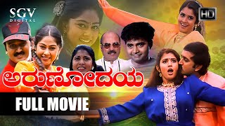 Arunodaya - Kannada Full HD Movie | Ramesh Aravind | Vijayalakshmi | Shilpa | Sharan
