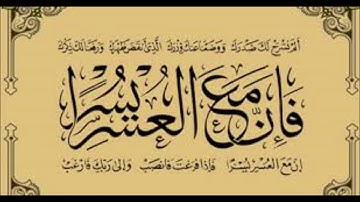 سورة الشرح للقارئ الشيخ عبدالفتاح أبوزهرة