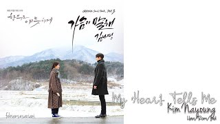 KIM NAYOUNG - MY HEART TELLS ME 'UNCONTROLLABLY FOND OST PART.3' LYRICS [HAN/ROM/IND]