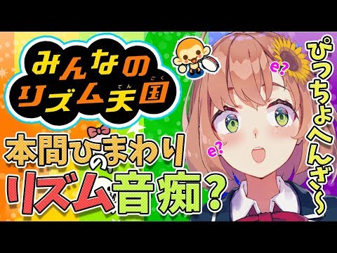ユーチューバー 収入 【リズム天国】汗だくになりながら虫で発狂するだけの地獄。だがしかし【本間ひまわり/にじさんじ】