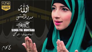 Dil Ke Armaan Le Kar Kidar Jaon Gi Hajj New Kalaam Sidra Tul Muntaha screenshot 4