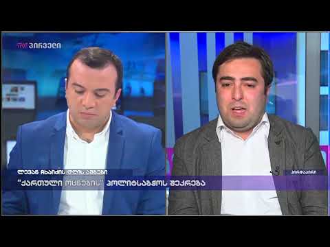 ნიკოლოზ მეტრეველი ლევან ჩხაიძის დღის ამბებში