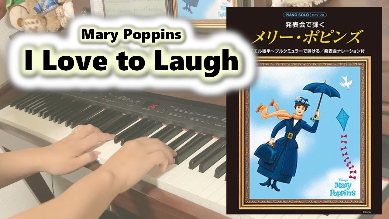 Mary Poppins】I Love to Laugh －ピアノソロ－ 笑うのが大好き メリー