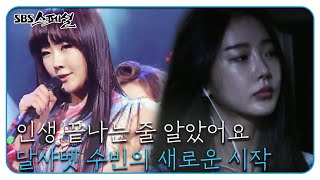 전직 아이돌이 말하는 ‘아이돌이 사는 세상 - 무대가 끝나고...’ (1/3)ㅣSBS 스페셜(SBS Special)ㅣSBS Story