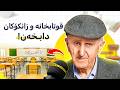 عەبدوڵا سوور سەعی کردن حەرامە 194