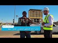 أحد المشاريع في الجنوب الليبي ❗{مشروع الكوبري بمدينة سبها}