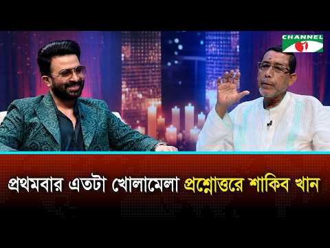 শাকিবকে যেভাবে খোলামেলা প্রশ্নোত্তরে পেলেন দর্শক, প্রশংসায় উপস্থাপক আবদুর রহমান