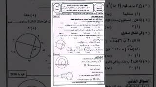 امتحان هندسه محافظه المنوفية ثالثه اعدادي الترم الثاني 2023#دعم