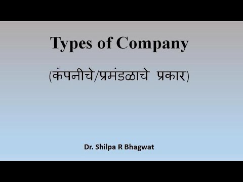 Types of Company (कंपनीचे/प्रमंडळाचे प्रकार)