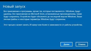 Новый запуск — автоматическая чистая установка Windows 10