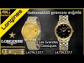 Longines Les Grandes Classiques​ L4.774.3.37.7 | L4.774.3.57.7 Watches Review Khmer Rathana5555