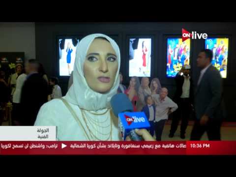 الجولة الفنية كاميرا تلتقي بصناع فيلم على وضعك 