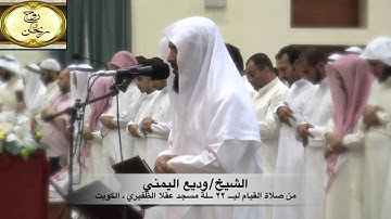وديع اليمني-تلاوة مؤثرة من قيام الليلة ٢٢ رمضان ١٤٣٧هـ- بمسجد عقلا الظفيري -من سورة يوسف