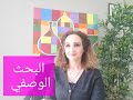 البحث الوصفي مثال لدراسة الحالة 