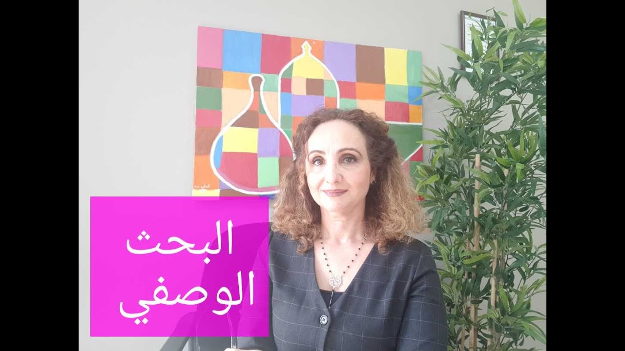 البحث الوصفي مثال لدراسة الحالة