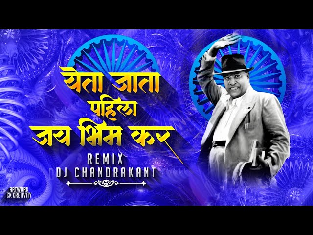 Yeta Jata Pahil Jay Bhim Kar | Jay Bhim New Song | Bhim jayanti Dj Song |2023 Jay Bhim Song DJ Remix class=