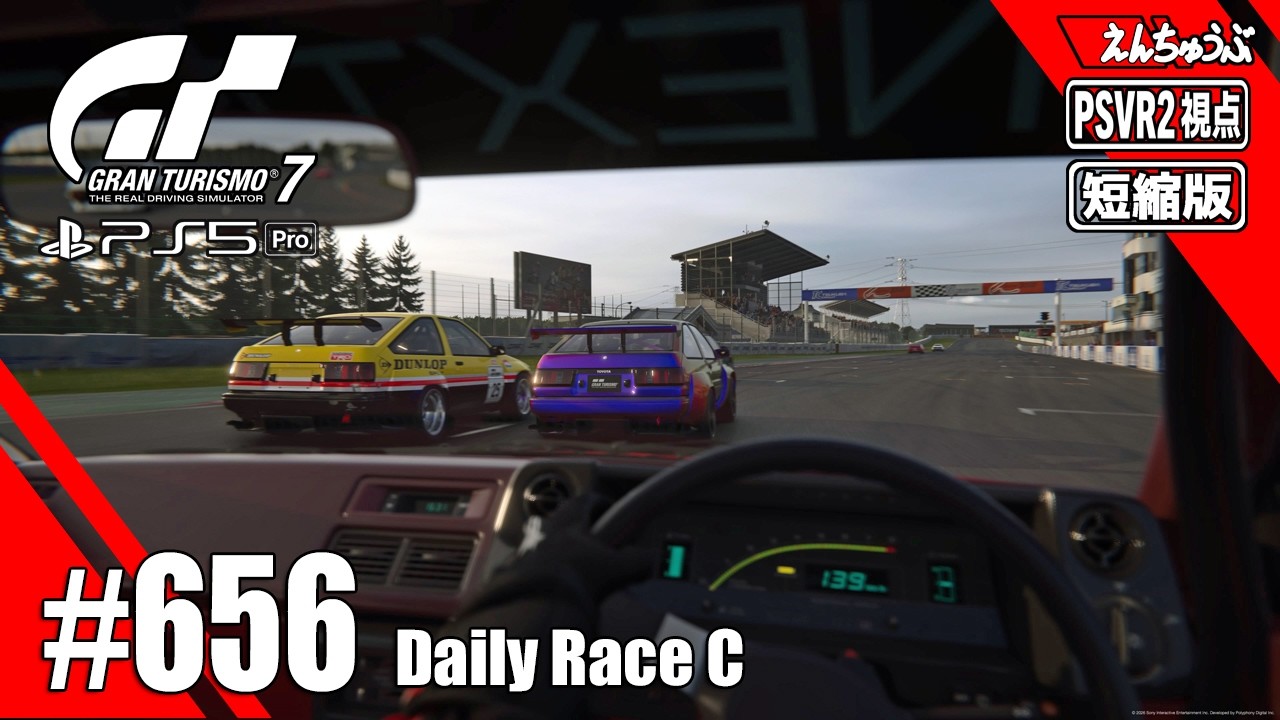 #656【GT7】VRでAE86ワンメイクに挑む＠筑波／デイリーレースC【短縮版】【PSVR2視点】