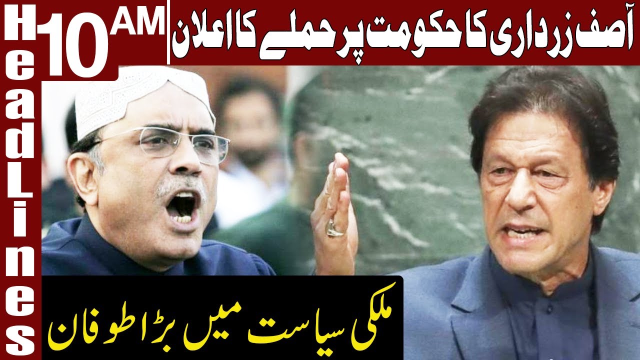 PDM Will keep Attacking Govt In Every Possible Way | Headlines 10 AM | 25 January 2021 | ID1F