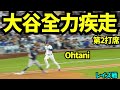 大谷翔平全力疾走！！大谷翔平第2打席はサードゴロ！ 【現地映像】2026年6月15日 ドジャースvsレイズ