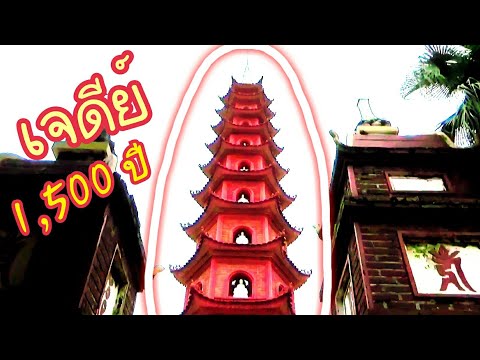 1,500 ปี วัดเจดีย์เฉินก๊วก ฮานอย เวียดนาม Tran Quoc Pagoda Vietnam | Ma Ka Turk (มา กะ เติร์ก)