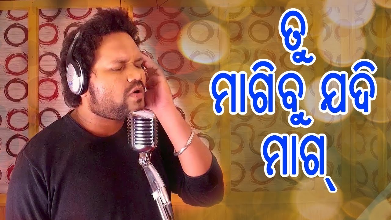 Tu Magibu Jadi Mag  Odia Romantic Song  Humane Sagar Music By Prem Darshan