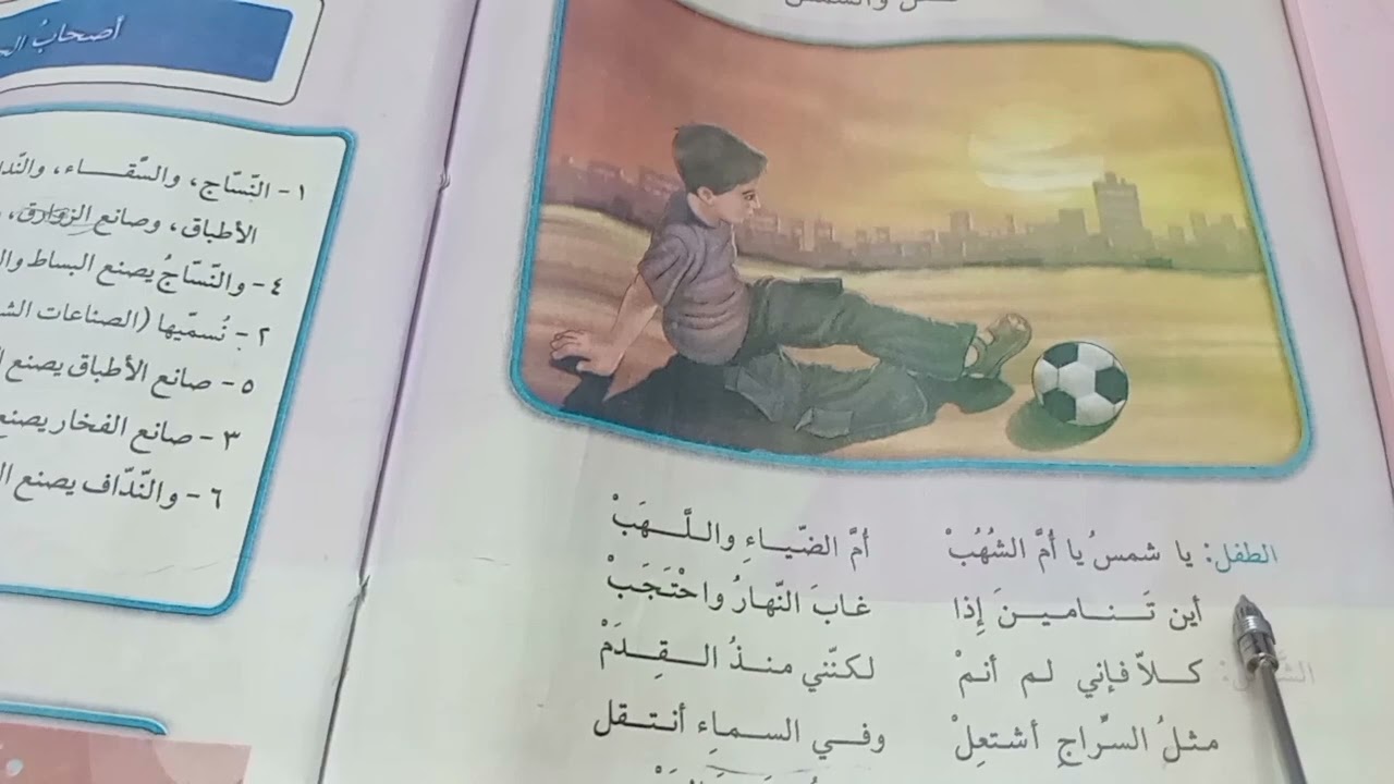 الطفل والشمس محفوظة للصف الثالث الابتدائي صفحة ١٣٢