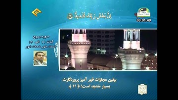 الشيخ أنور الشحات محمد أنور سورة البروج 11 إلى 16