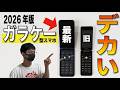 【開封】ガラケー型スマホ「ケースマ」何ができるの？【MIVE/AT-M140J】
