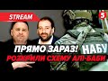 ⚡️ТЕРМІНОВО! Нові ПЛІВКИ У СПРАВІ МІНДІЧА. НАБУ привезли ДОКАЗИ В РАДУ. Єрмака РОЗКРИЛИ СПЕЦСЛУЖБИ