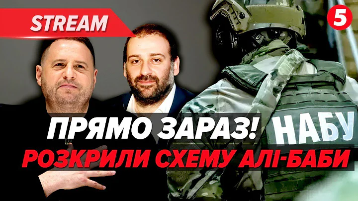 ⚡️ТЕРМІНОВО! Нові ПЛІВКИ У СПРАВІ МІНДІЧА. НАБУ привезли ДОКАЗИ В РАДУ. Єрмака РОЗКРИЛИ СПЕЦСЛУЖБИ