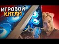 Китайский Игровой ПК до 30000 рублей IPASON 🔥