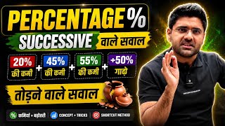 📚 Percentage Successive Best Approach by Abhinay Sir⚡| Abhinay Maths⚡
