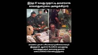 Download Lagu இந்த 87 வயது மூதாட்டி அவசரமாக காவல்துறையை அழைக்கிறார். 💔🤝🏻🙏🏻#music #motivation #like #love #trending MP3 Download Lagu இந்த 87 வயது மூதாட்டி அவசரமாக காவல்துறையை அழைக்கிறார். 💔🤝🏻🙏🏻#music #motivation #like #love #trending MP3