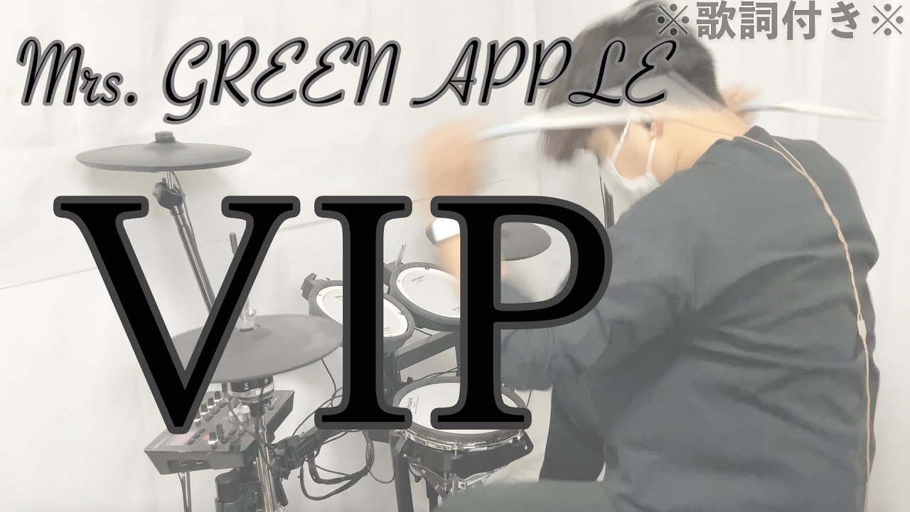 【叩いてみた】VIP - Mrs. GREEN APPLE［ドラム］※歌詞付き